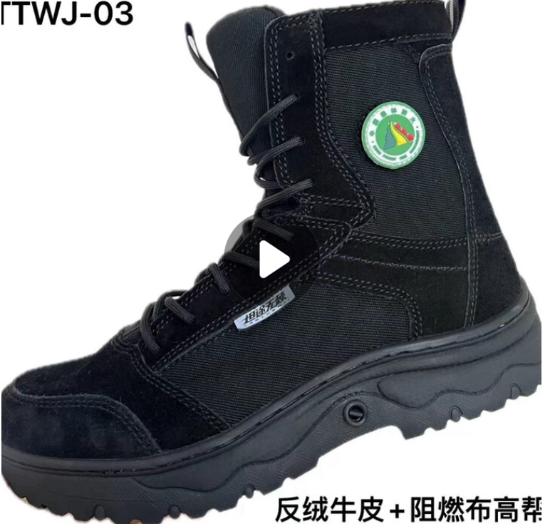 坦途无棘 防火防扎 扑火鞋TTWJ-03 高帮作训靴 黑色