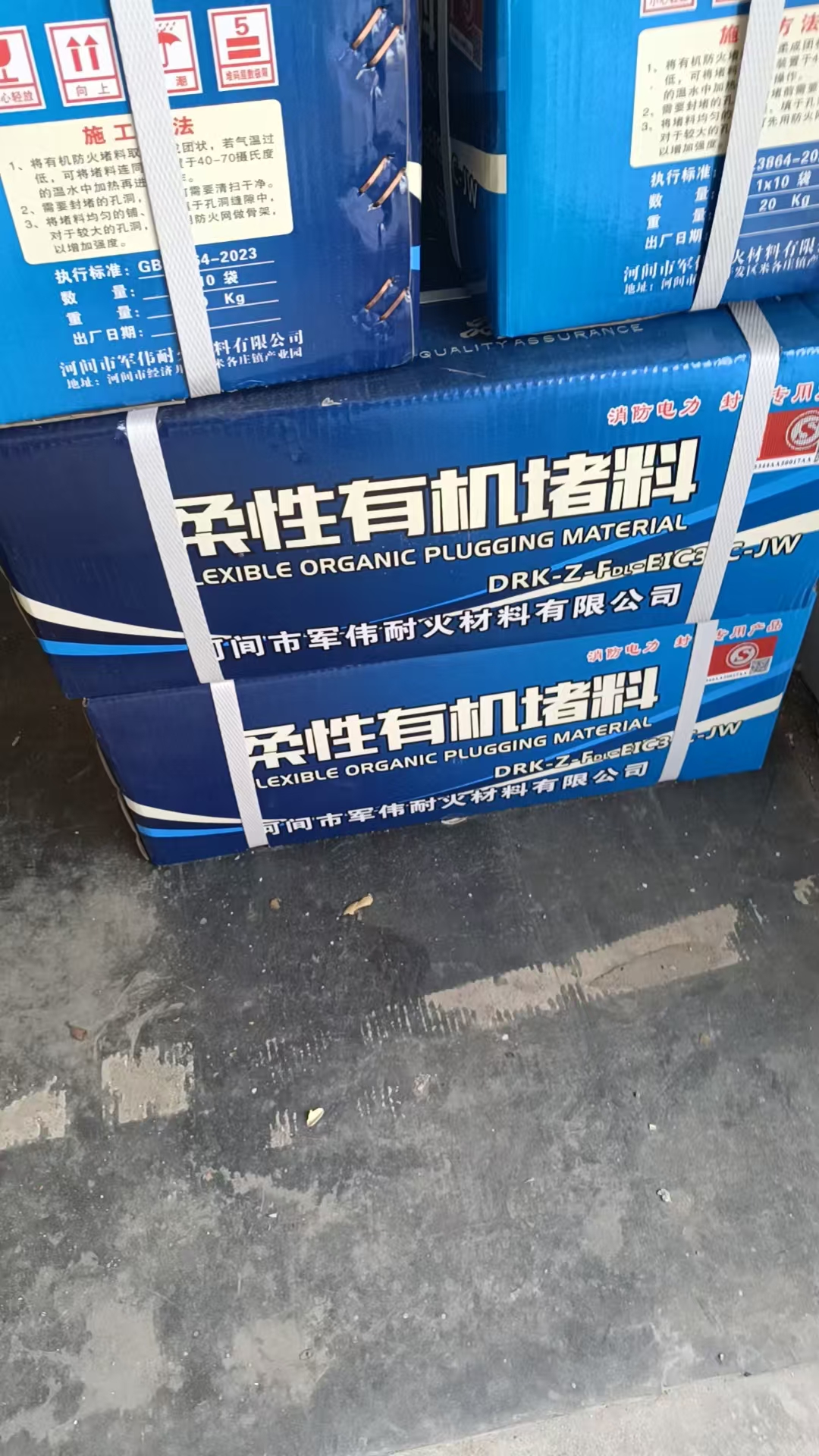 军伟 柔性有机堵料 防火泥 国标 20KG一箱
