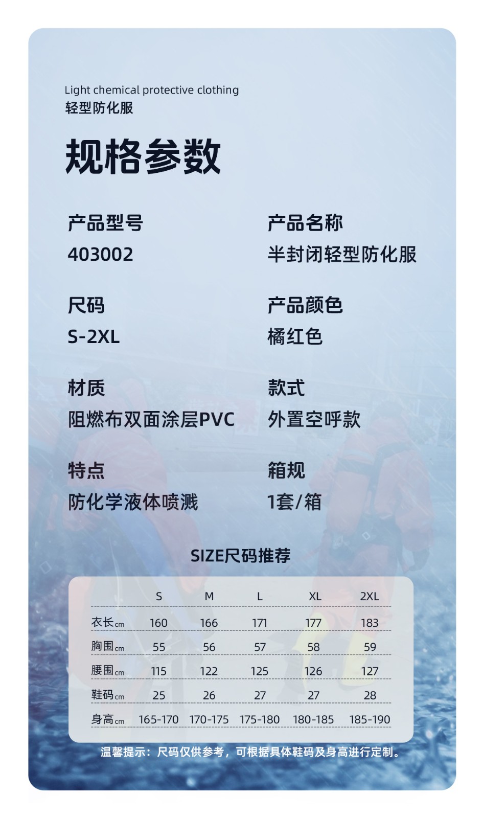 际华防护403002半封闭轻型防化服（双钢防化靴）-XXL-44