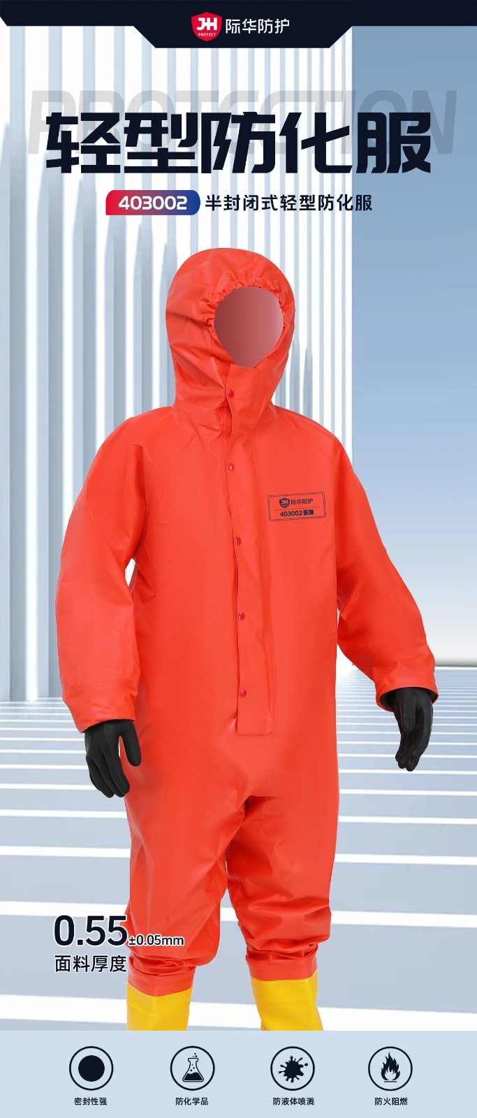 际华防护403002半封闭轻型防化服（双钢防化靴）-XXL-44