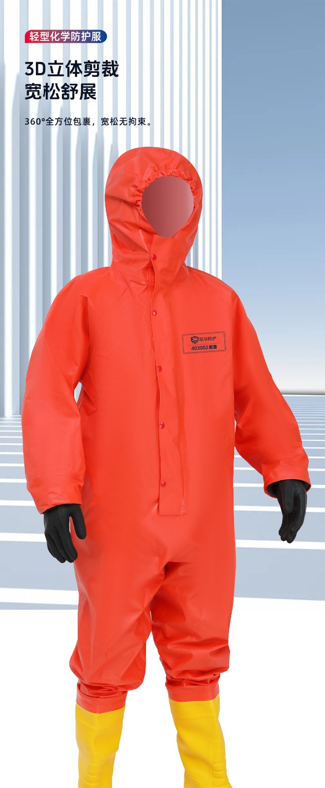 际华防护403002半封闭轻型防化服（双钢防化靴）-XXL-44