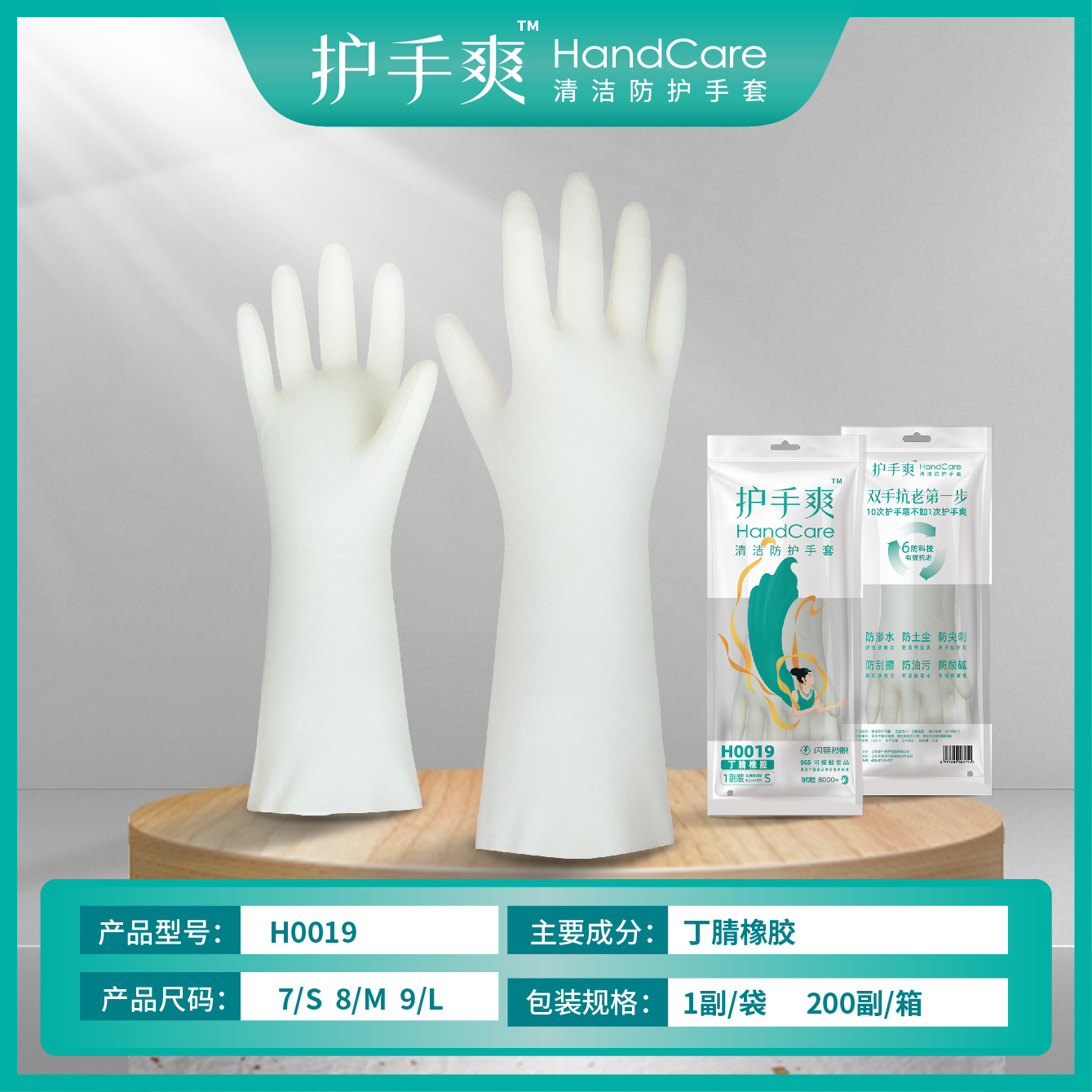 登升 H0019 丁腈橡胶清洁防护手套