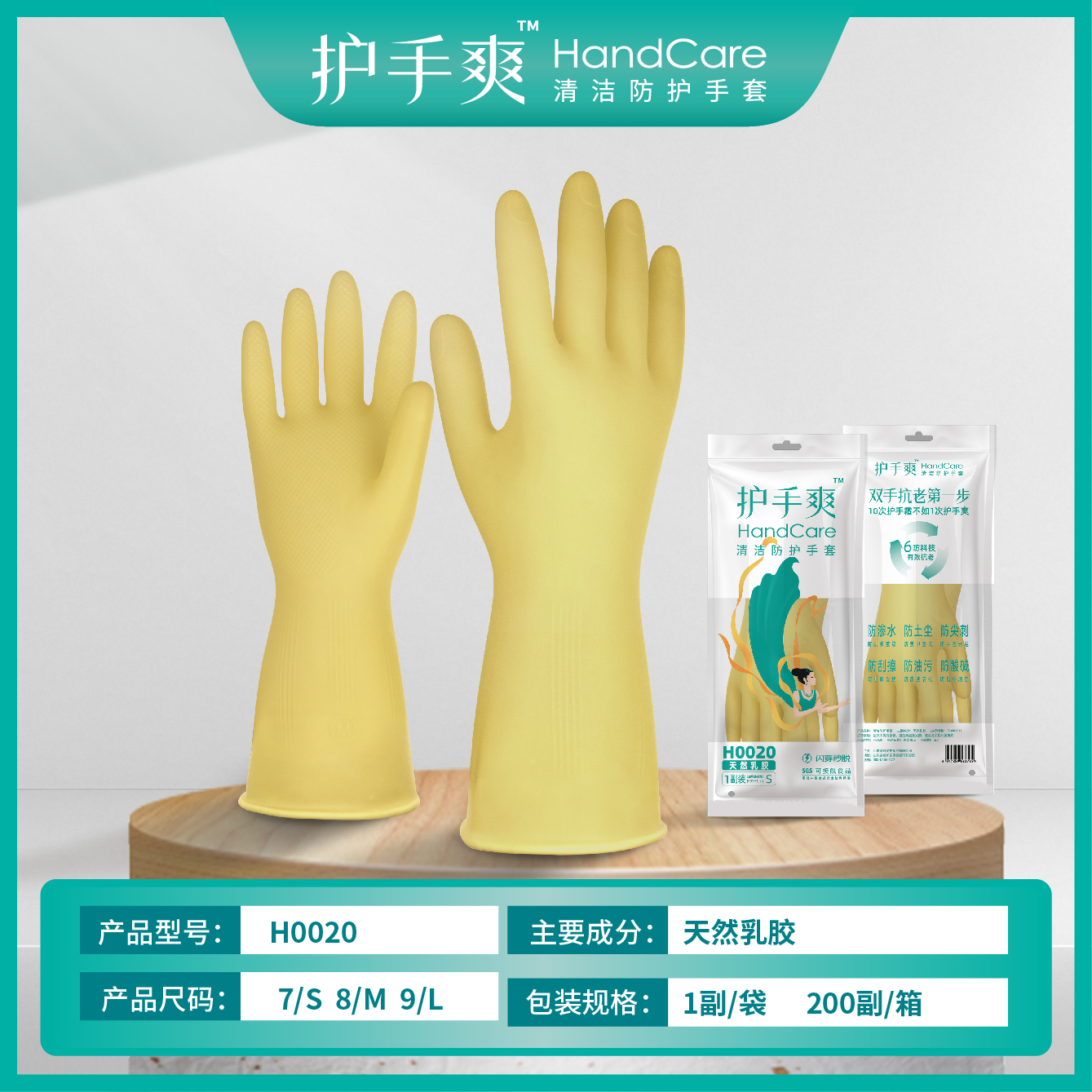 登升 H0020 天然乳胶清洁防护手套（敦煌系列）