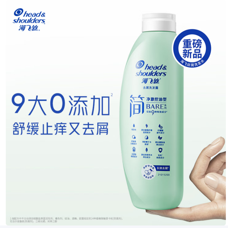海飞丝简系列温和去屑洗发水净澈控油400g男士女士洗头膏青少年洗发水