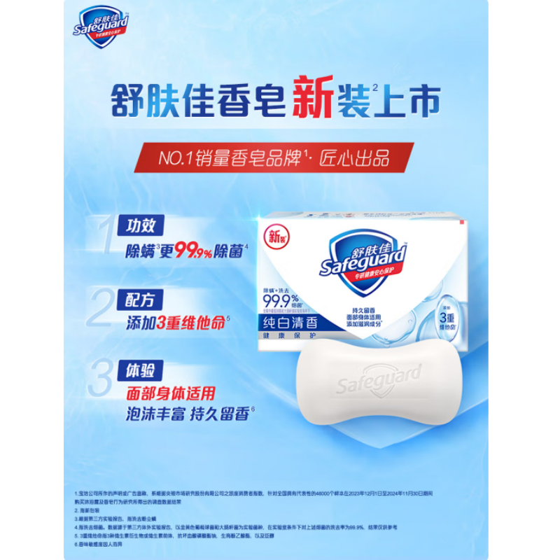 舒肤佳香皂 纯白清香115g 99.9%除菌 洗澡沐浴皂肥皂 新旧包装随机