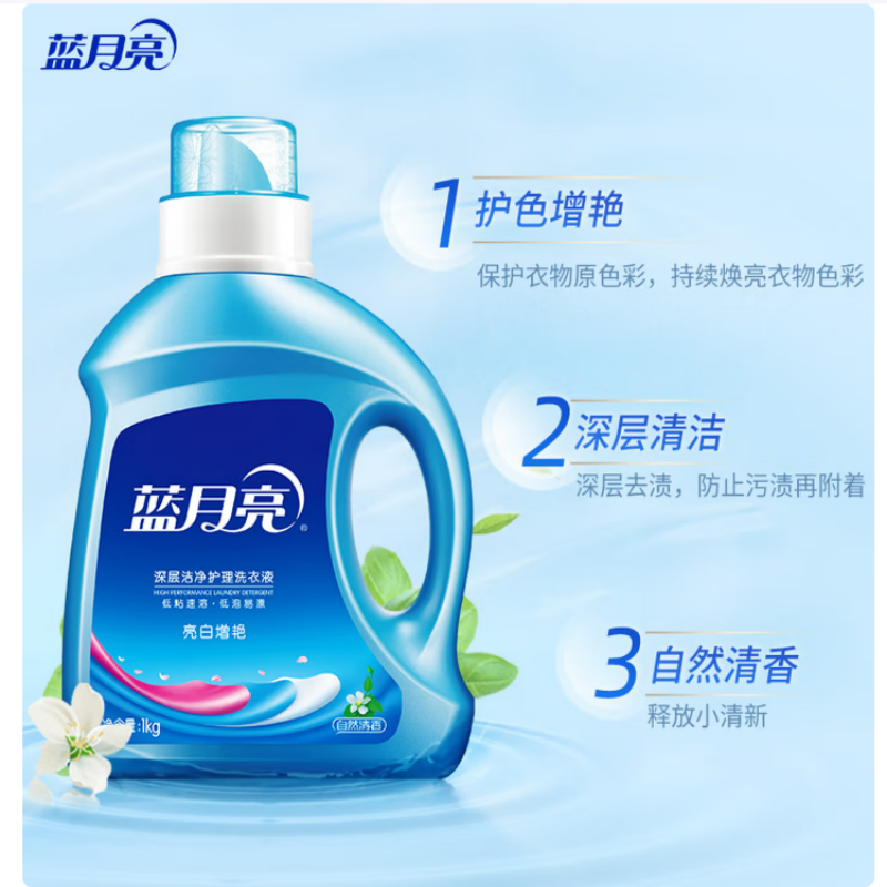 蓝月亮亮白增艳洗衣液 自然清香 1kg/瓶 持久耐用 护衣护色 强效去污