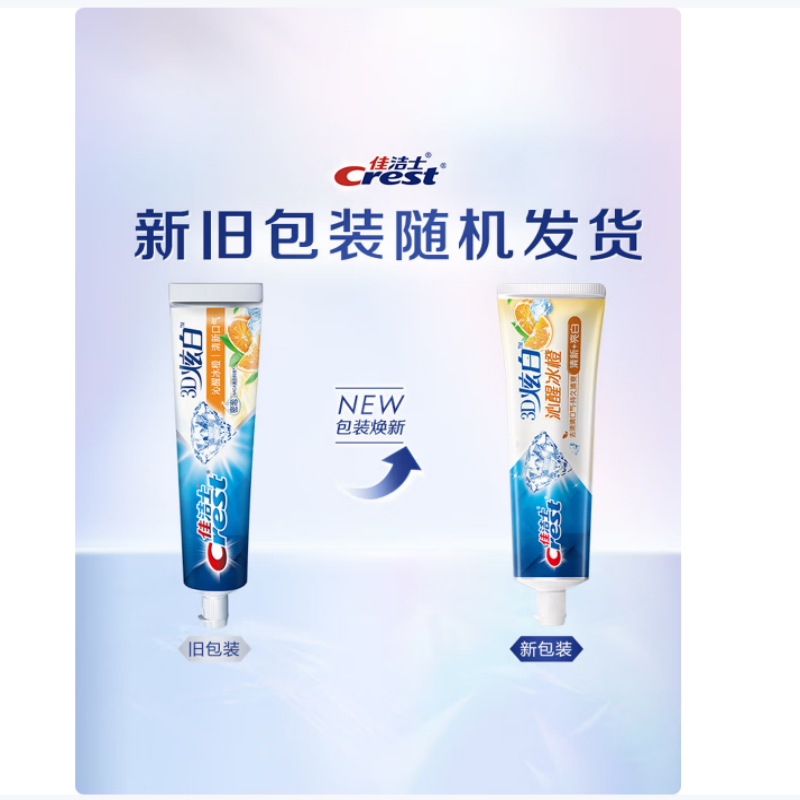 佳洁士牙膏美白3D炫白沁醒冰橙牙膏防蛀含氟120g京东自营新老包装混发