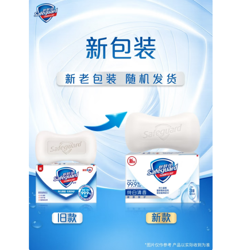 舒肤佳香皂 纯白清香115g 99.9%除菌 洗澡沐浴皂肥皂 新旧包装随机