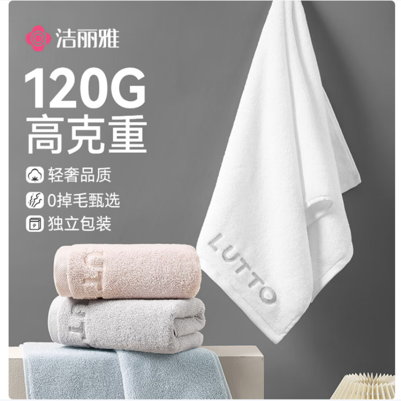 洁丽雅A类新疆纯棉毛巾 120克加厚 不掉毛洗澡洗脸纯棉毛巾吸水速干 白