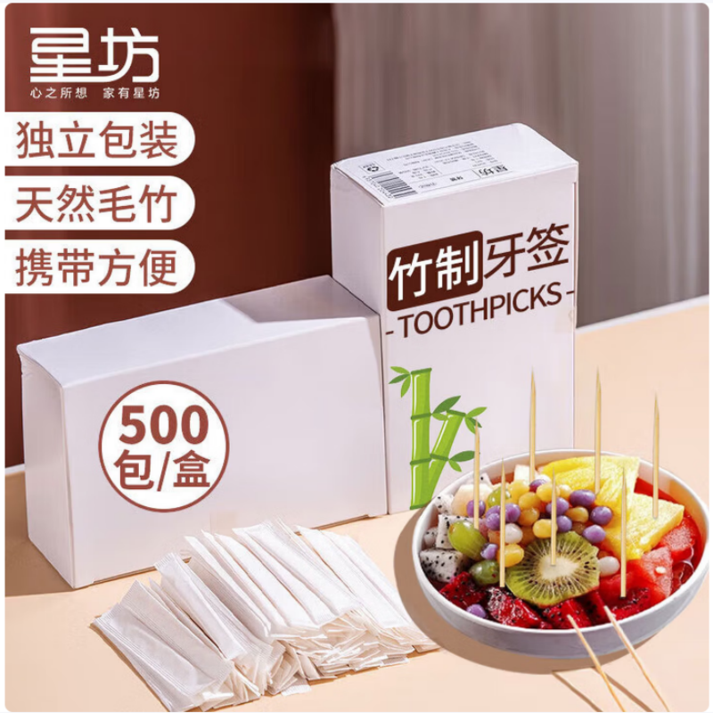 星坊 竹牙签500支一次性独立包装便携式酒店商用家用高档纸包竹制竹质