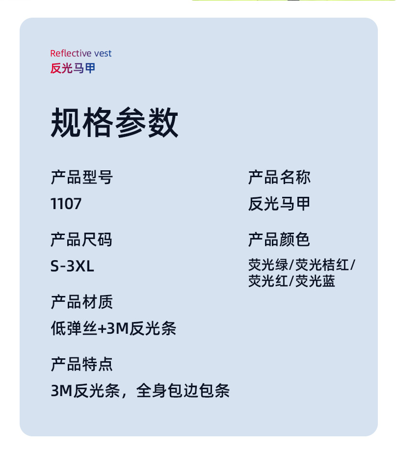 际华防护 1107 低弹丝 3M 反光马甲-S-160