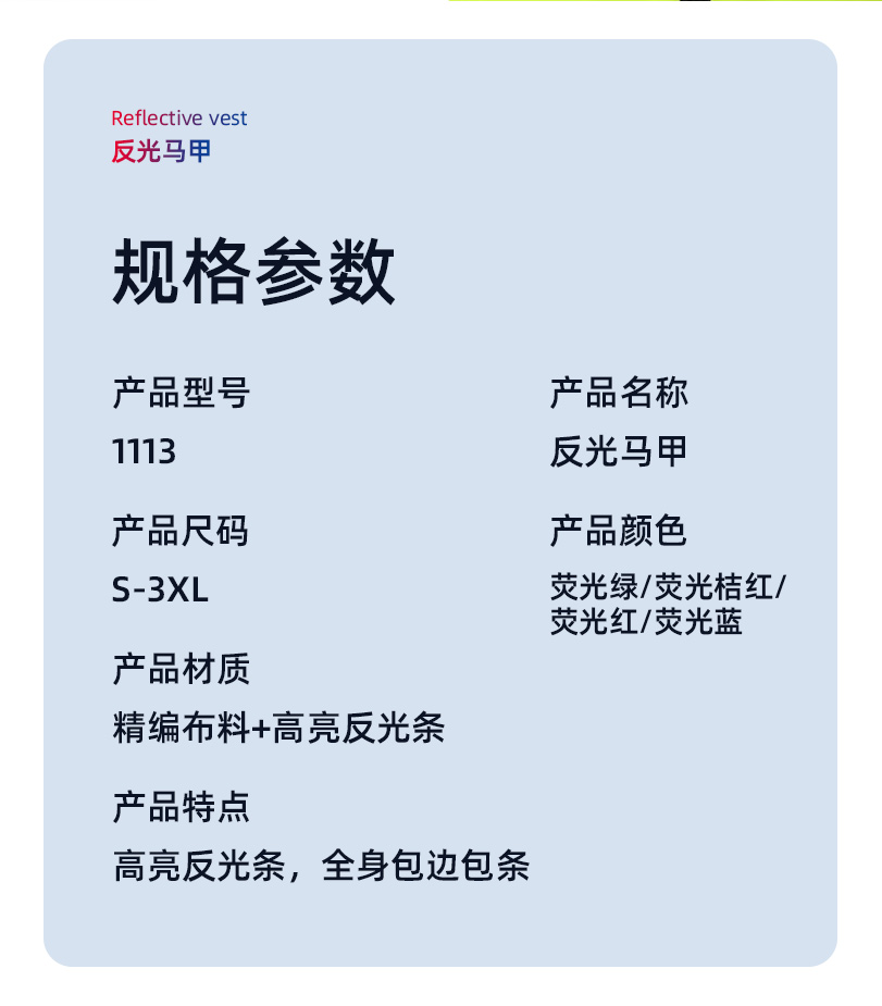 际华防护 1113 经编布 高亮 反光马甲-S-160荧光绿