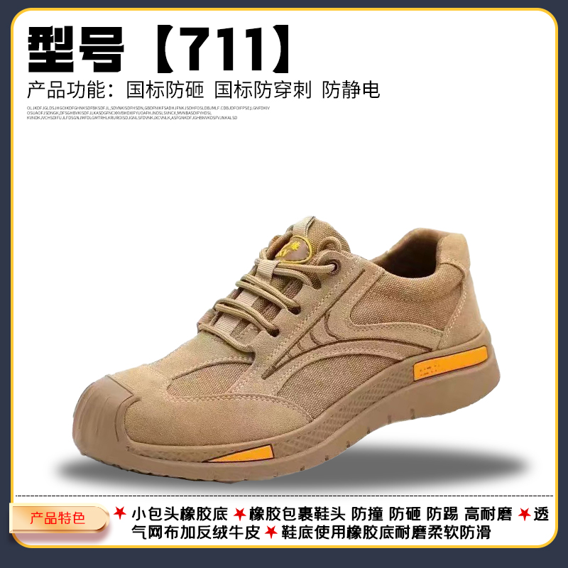 恒拓 711防静电防砸防穿刺安全鞋-36