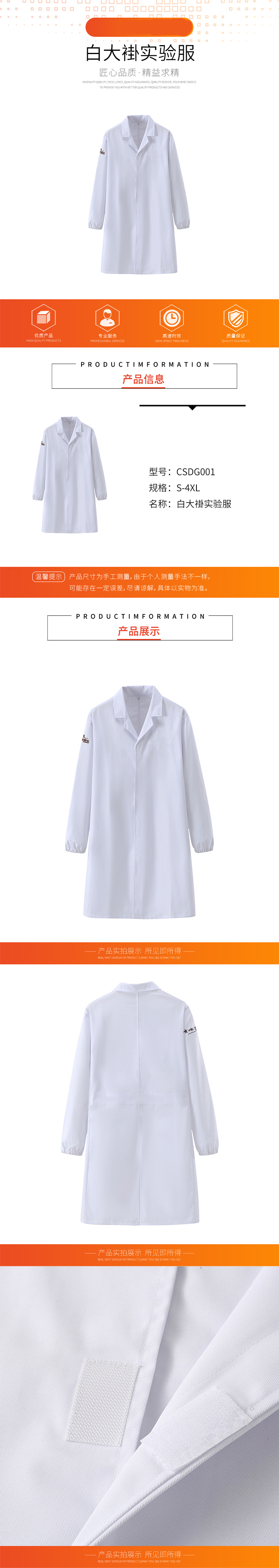 CSDG001 S-4XL 实验室 躯干防护 白色