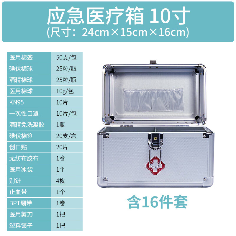 弘生 铝合金带锁家用医药箱10寸