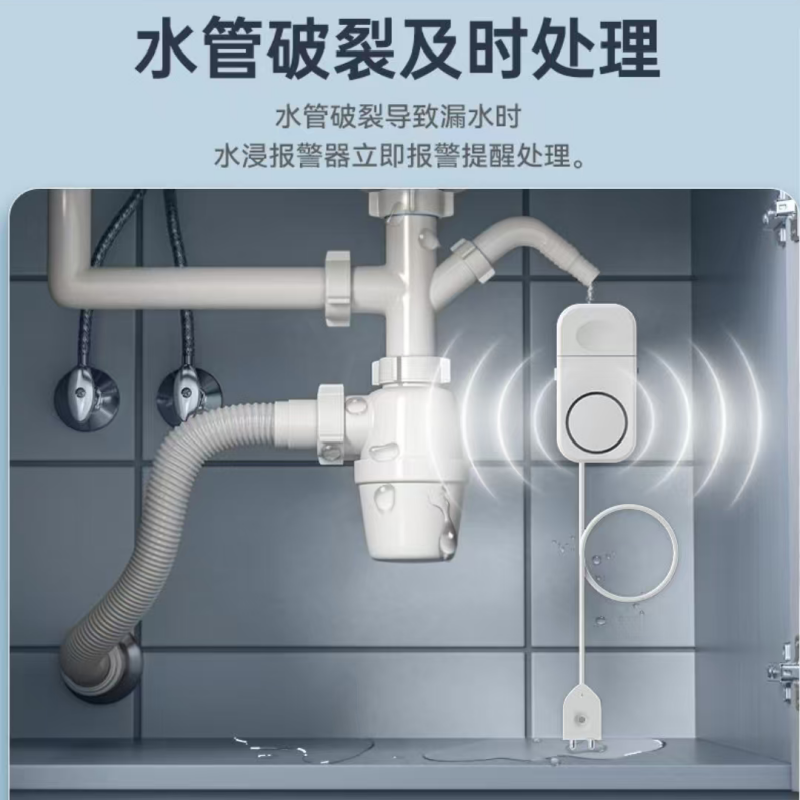 漏水报警器家用水浸水位溢水报警器APP智能感应水浸报警器wifi-是