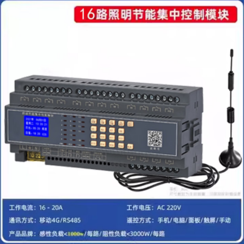 智能照明控制模块时控开关4/6/8/10/12路经纬度天文控制器远程 16路4G手机APP模块