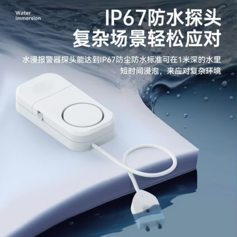 漏水报警器家用水浸水位溢水报警器APP智能感应水浸报警器wifi