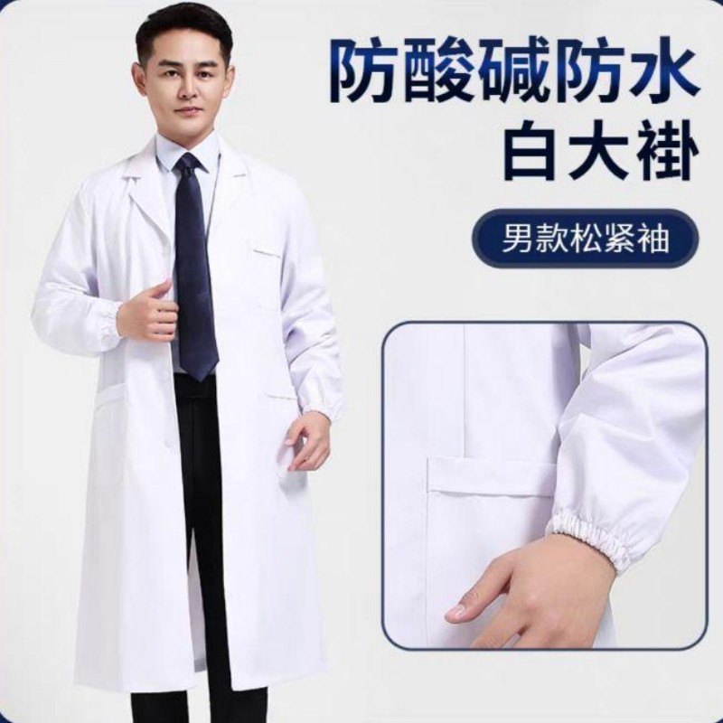 白大褂-防酸碱