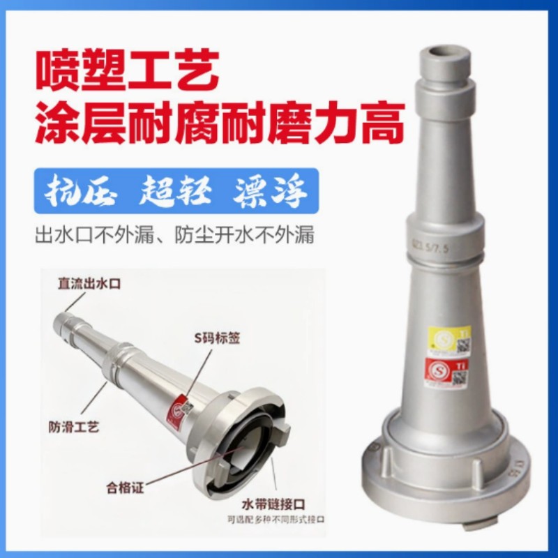 消防水枪
