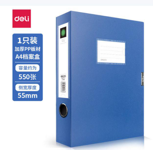 得力5603 55mm档案盒(深蓝)