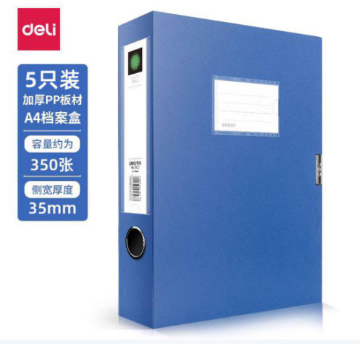 得力5602 35mm档案盒(深蓝)