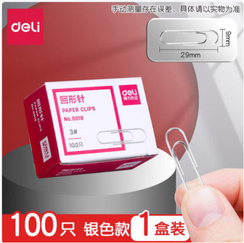 得力0018回形针(100枚/盒)