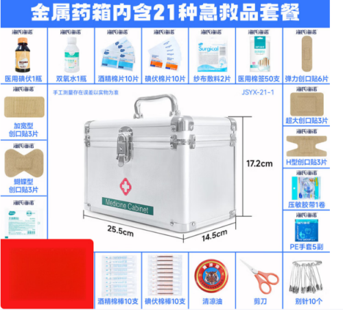 10寸金属药箱含21种急救用品急救护理医药箱