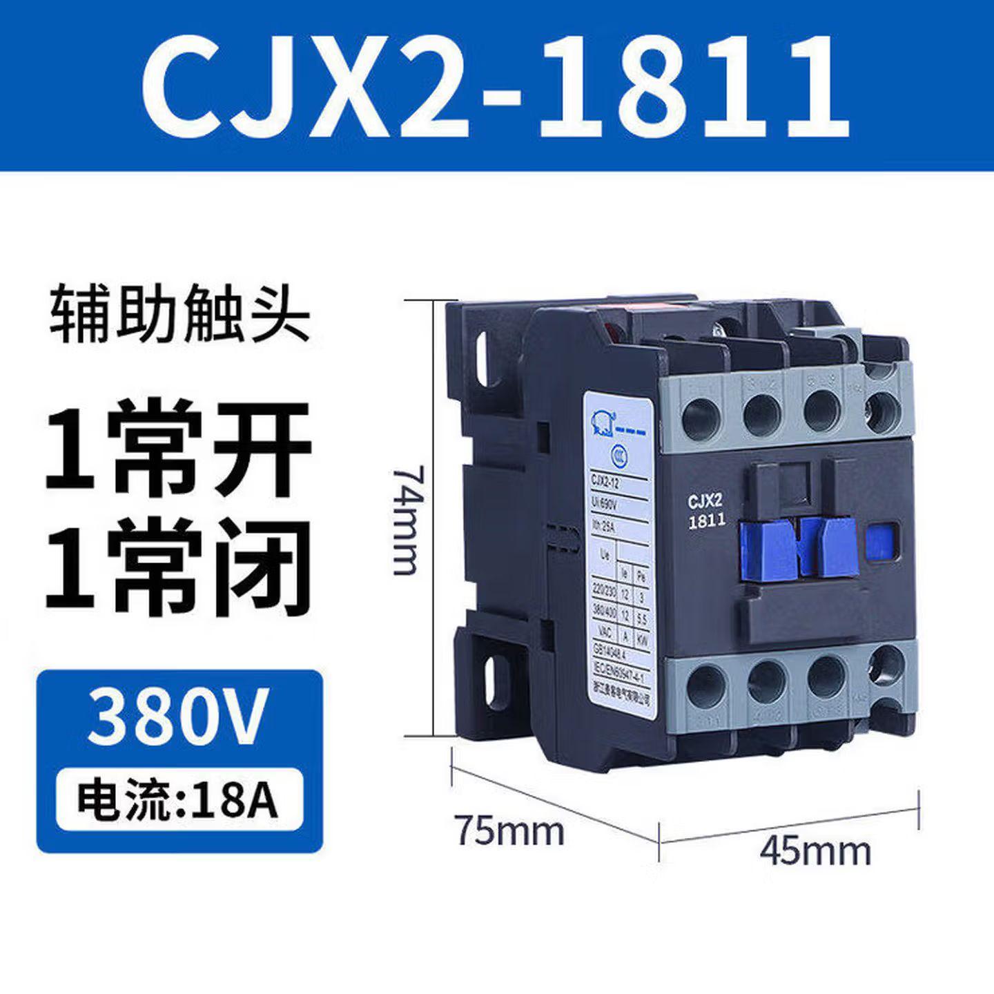 交流接触器