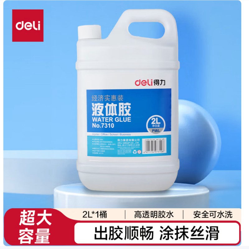 得力7310液体胶 透明 2L每瓶