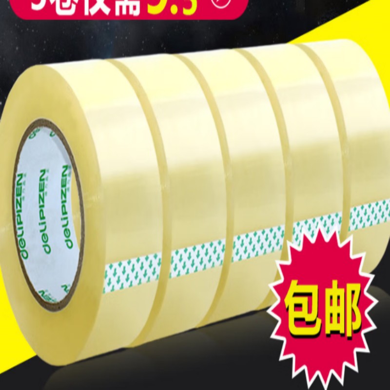 得力品正33305封箱胶带45mm*40m*45um 5卷每筒 普透