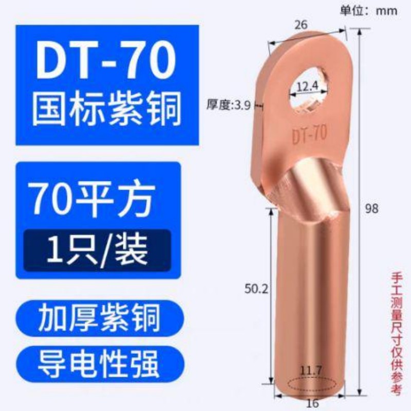 电线电缆接线端子