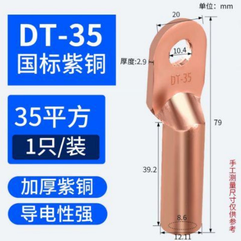 电线电缆接线端子