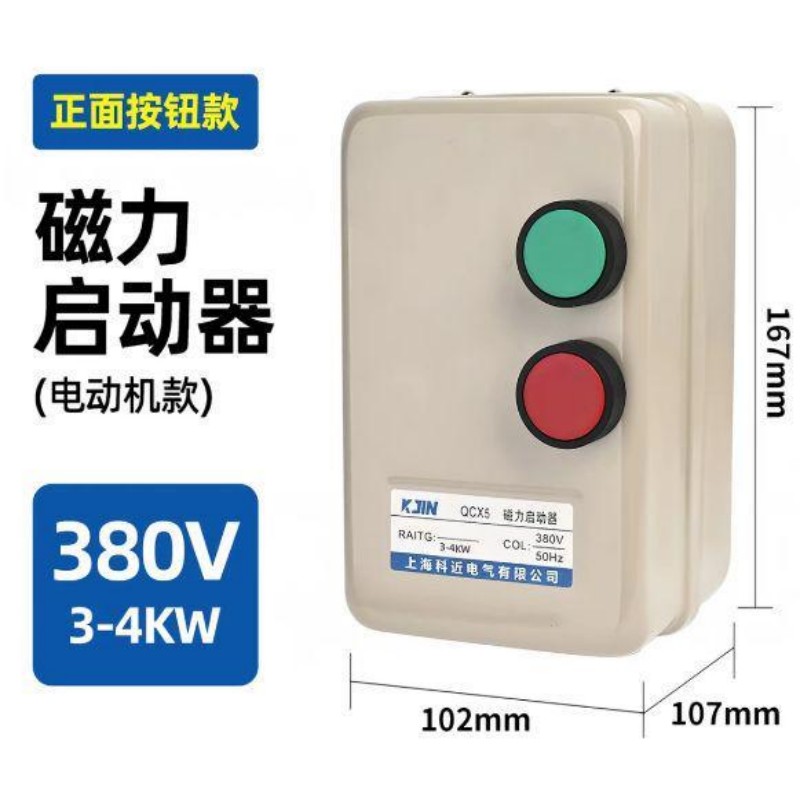 电磁启动器