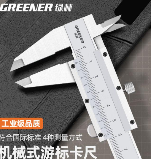 绿林游标卡尺高精度0.02mm机械式内外径深度测量开式家用卡尺0-150mm