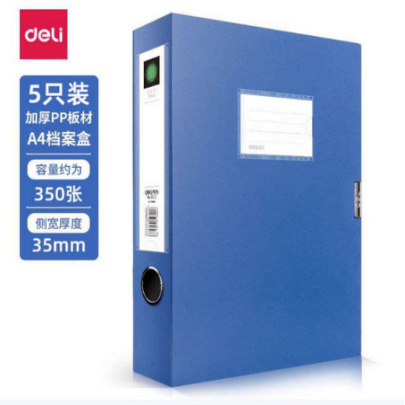 得力5602 35mm档案盒(深蓝)