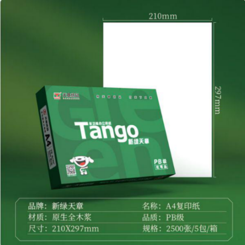 天章 （TANGO）A4打印纸70g 500张*5包