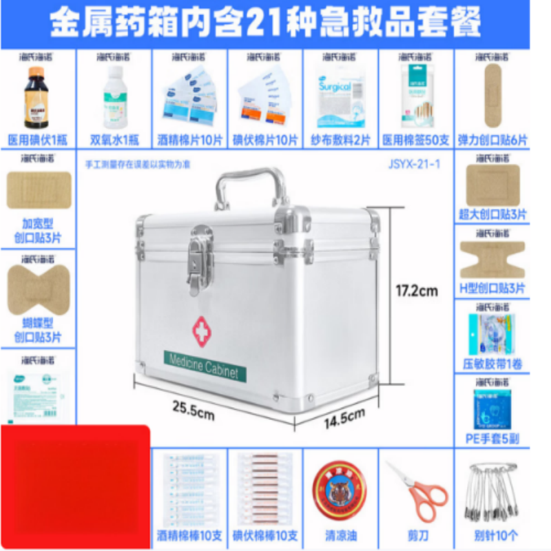 10寸金属药箱含21种急救用品急救护理医药箱