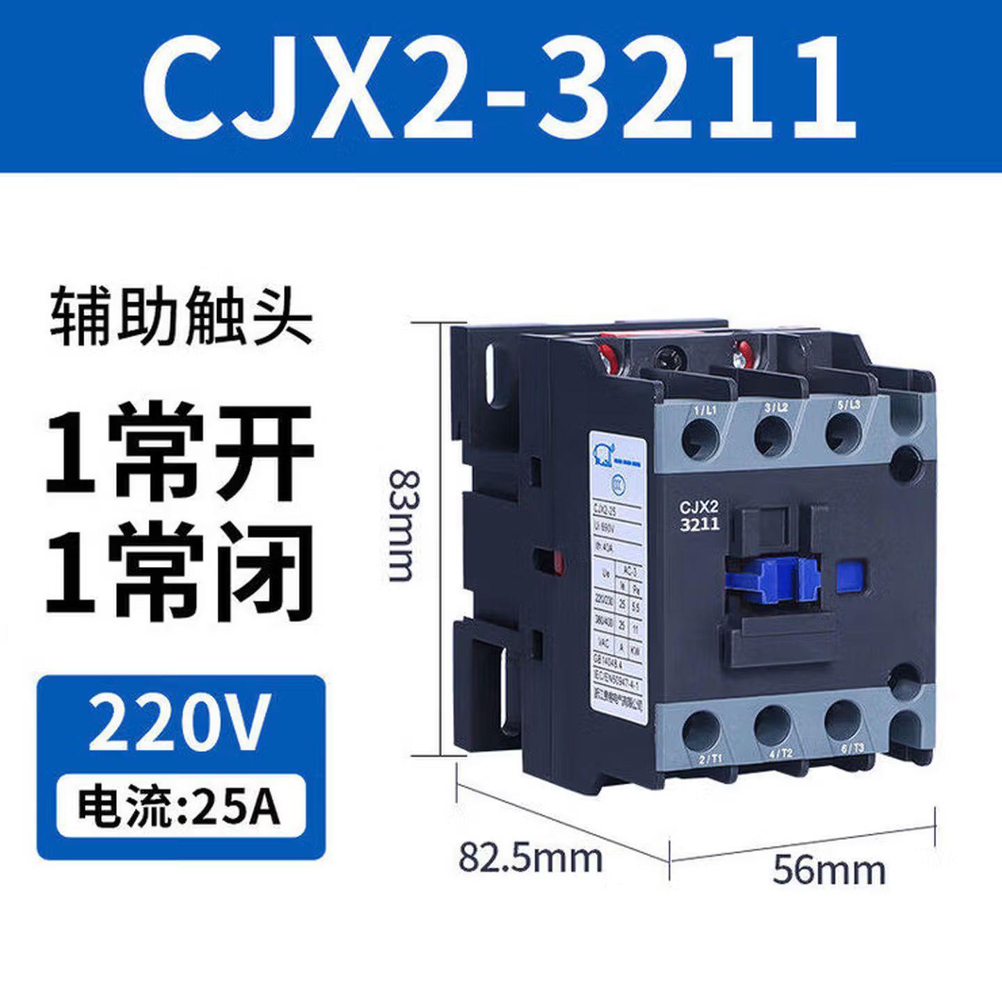 交流接触器