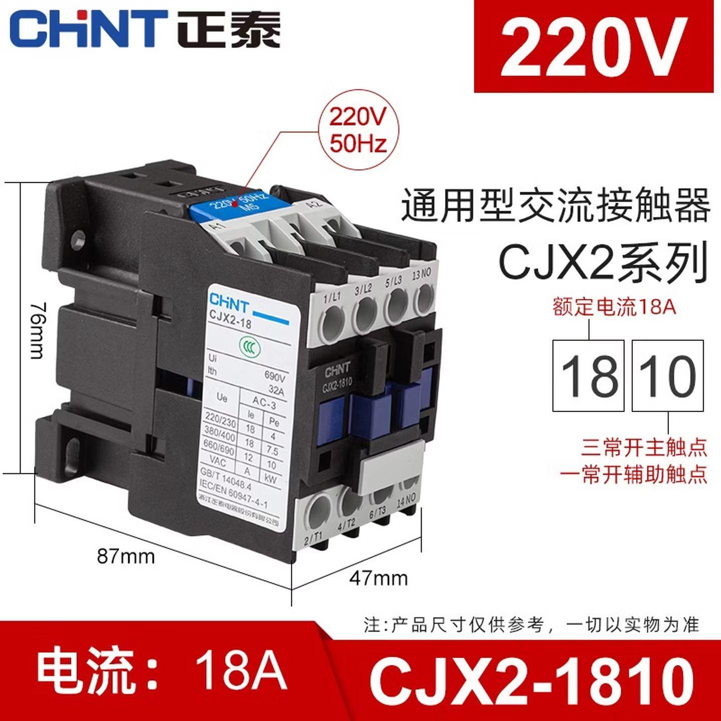 交流接触器