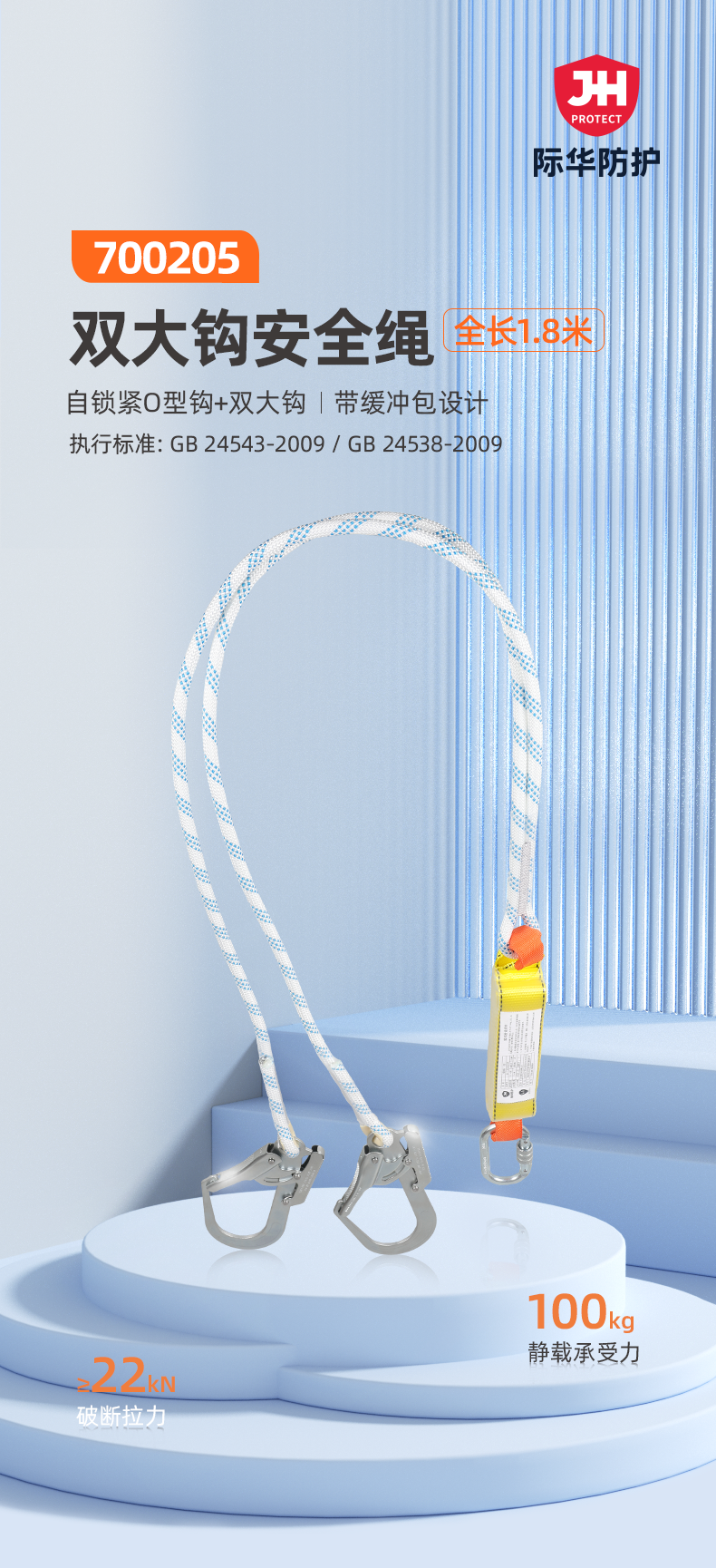 际华防护 700205 双大钩缓冲包安全绳