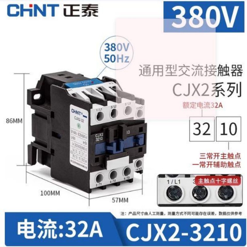 正泰（CHNT） 交流接触器 CJX2-3210 380V