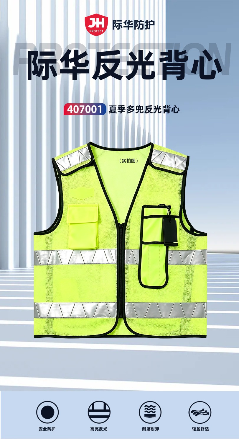 际华防护 407001 热熔渔网 高亮反光马甲-均码