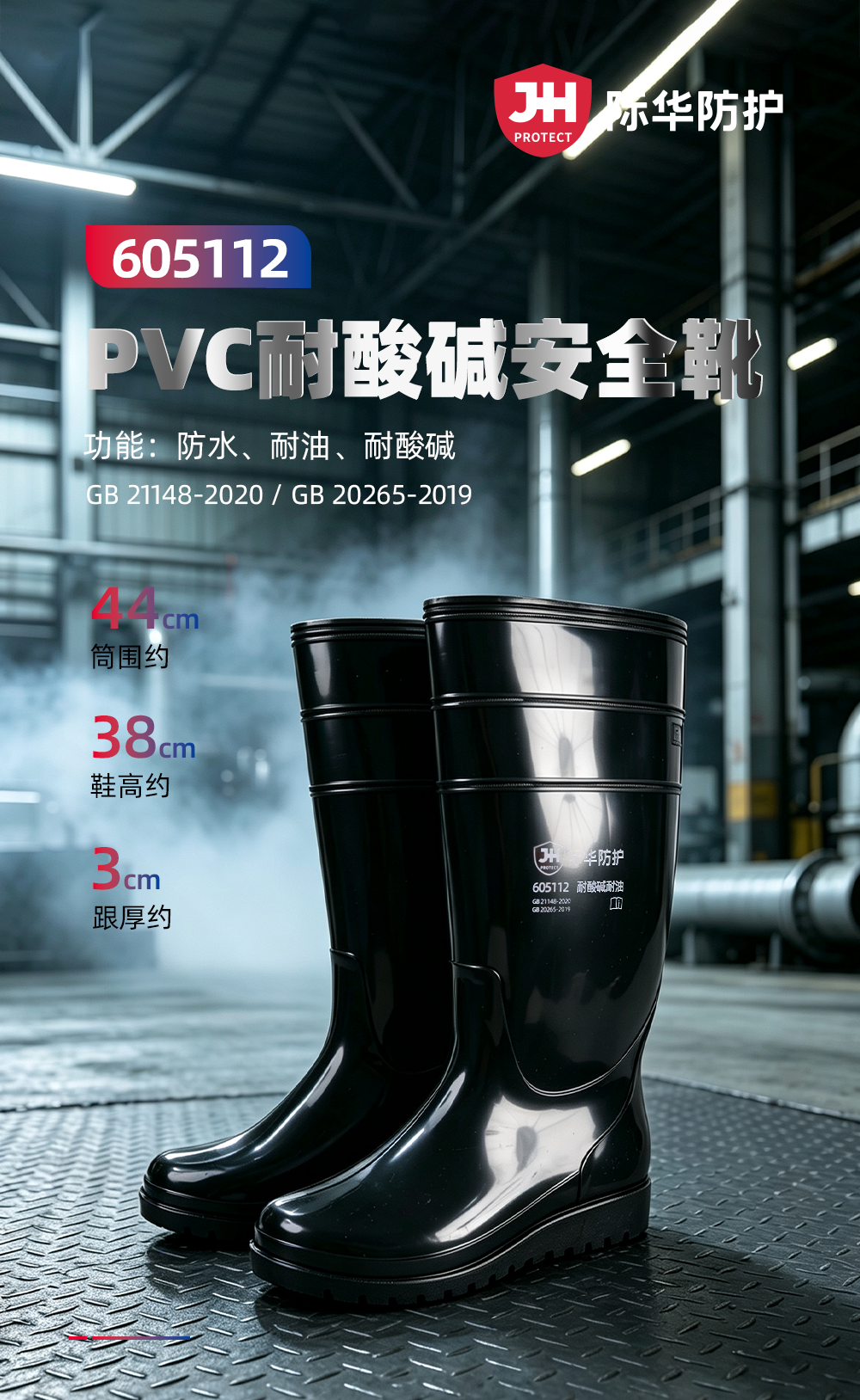 际华防护 605112 耐油耐酸碱 PVC长靴（黑色）-36