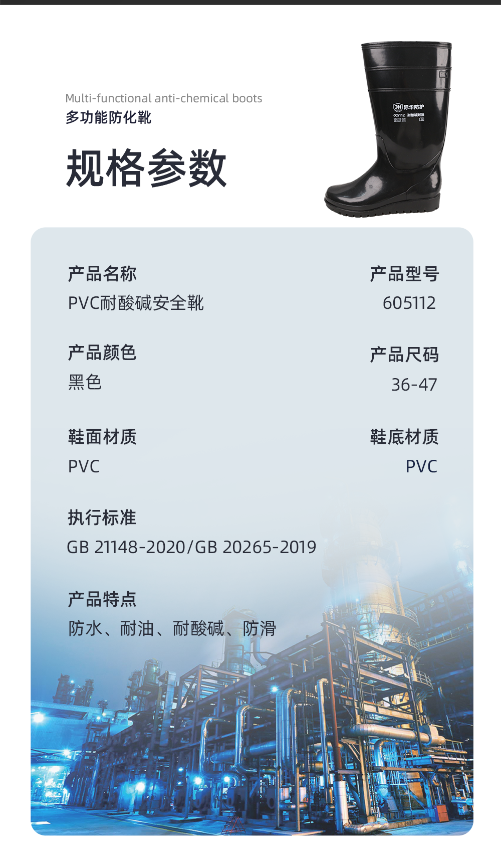 际华防护 605112 耐油耐酸碱 PVC长靴（黑色）-36