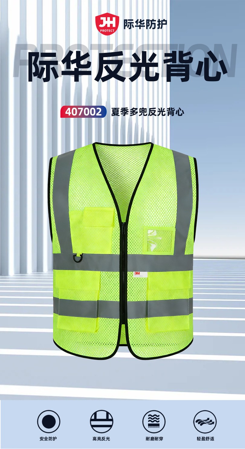 际华防护 407002 桃型网布反光马甲（3M反光条）-均码