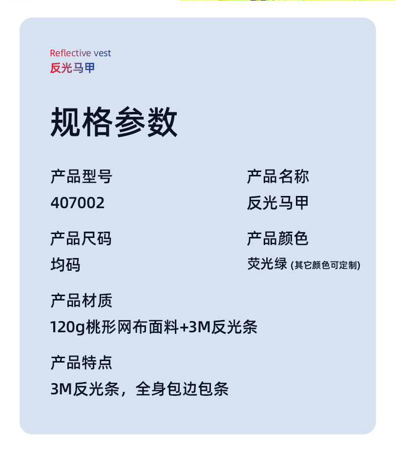 际华防护 407002 桃型网布反光马甲（3M反光条）-均码