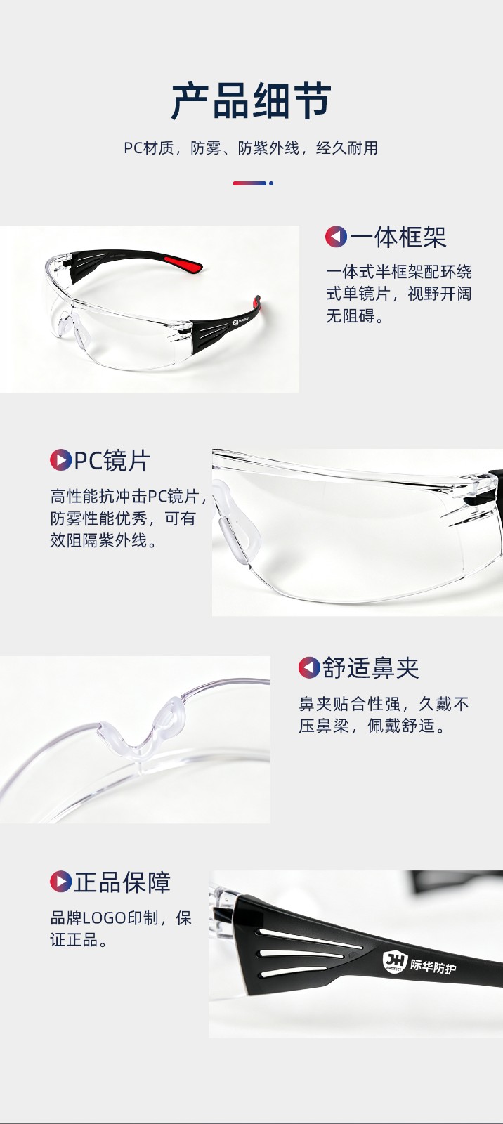 际华防护 201102舒适型防护眼镜（防雾防紫外线）-透明防雾