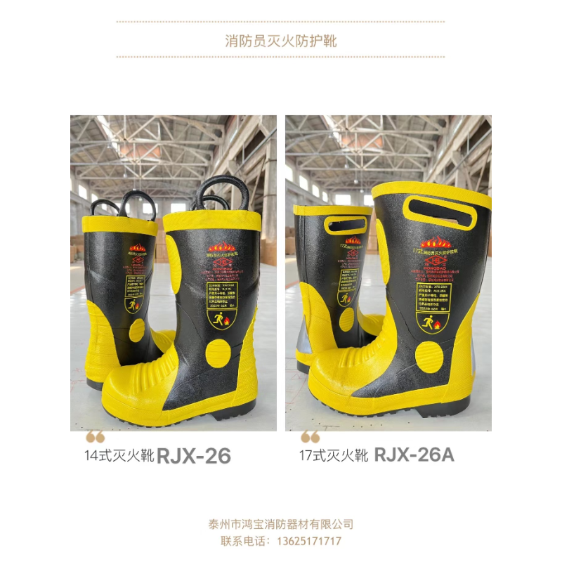 鸿宝 员灭火防护靴RJX-26A防滑防砸
