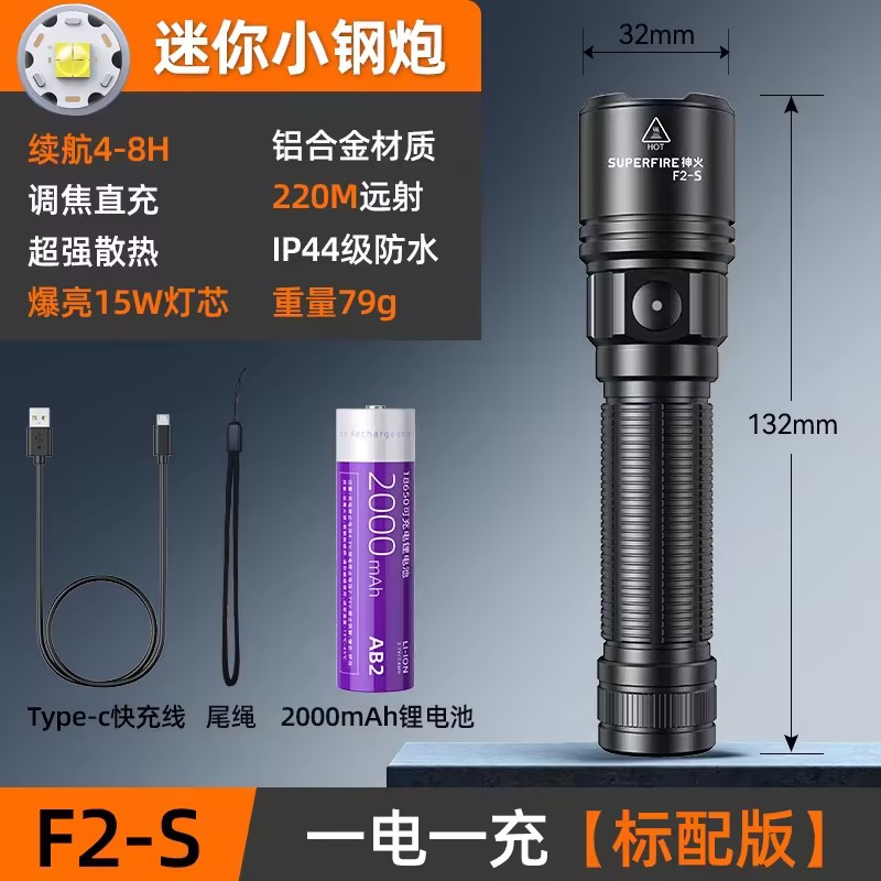 神火 F2-S 强光手电
